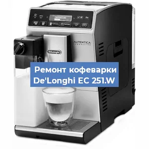 Замена счетчика воды (счетчика чашек, порций) на кофемашине De'Longhi EC 251.W в Волгограде